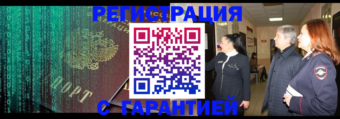 прописка регистрация в Буйнакске