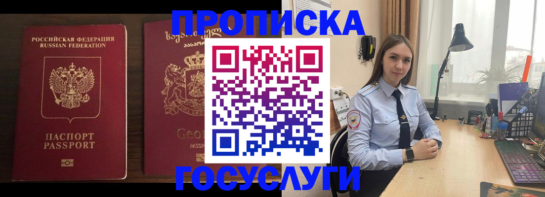 прописка 2025 в Буйнакске