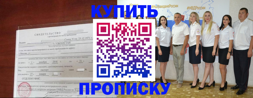 прописка для работы в Буйнакске